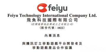 騰訊與飛魚簽署移動游戲產品合作協議，將代理新游開拓市場